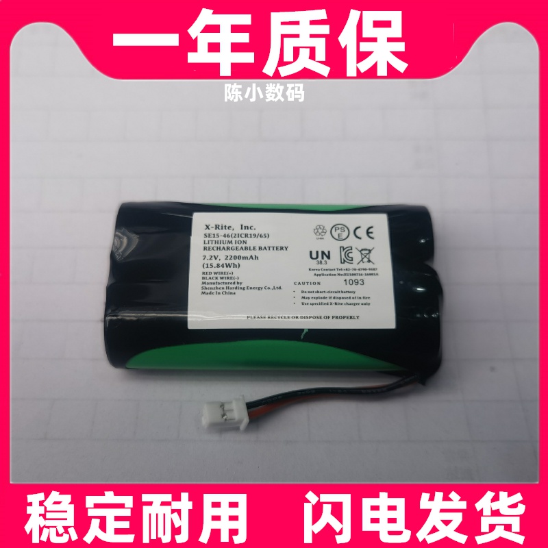 适用于爱色丽分光密度仪内置电池 SE15-46 7.2V 2200mAh原装电板