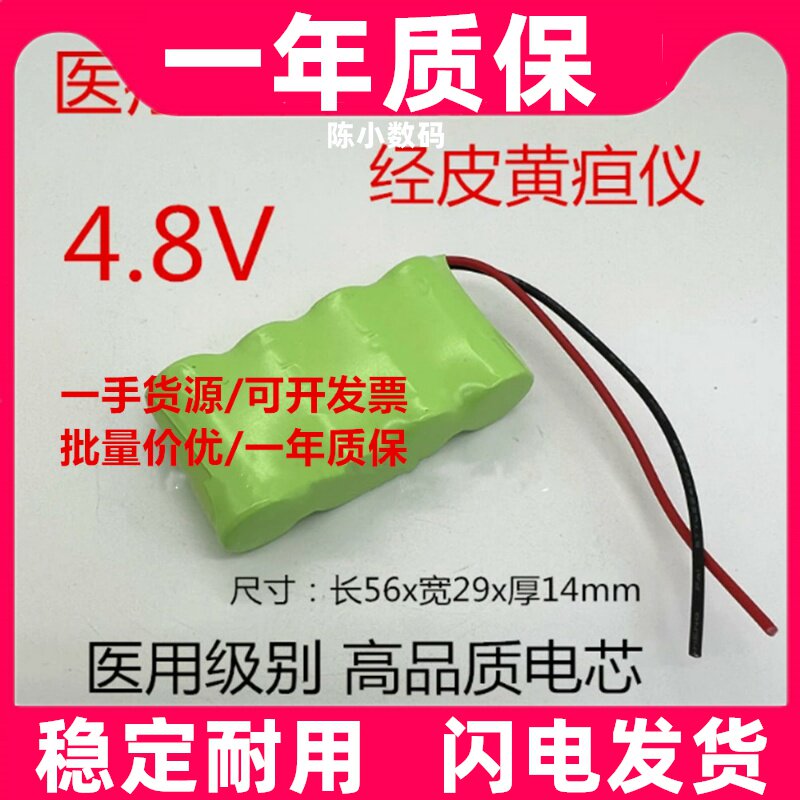 适用经皮黄疸仪电池4.8V充电电池高品质医用级别医疗器械设备原装