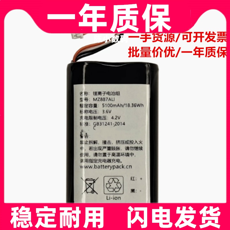 适用 锂离子电池 MZ887ALI 5100mAh 18.36Wh 3.6v 智能门锁原装