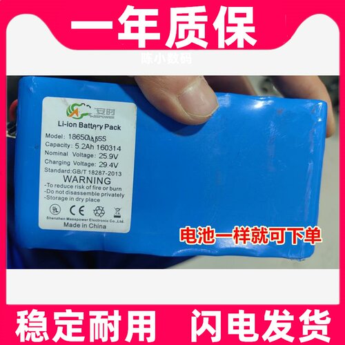 适用 PSKDY50ZB移动消防水炮186502P7S 25.9V 电池原装电板更换