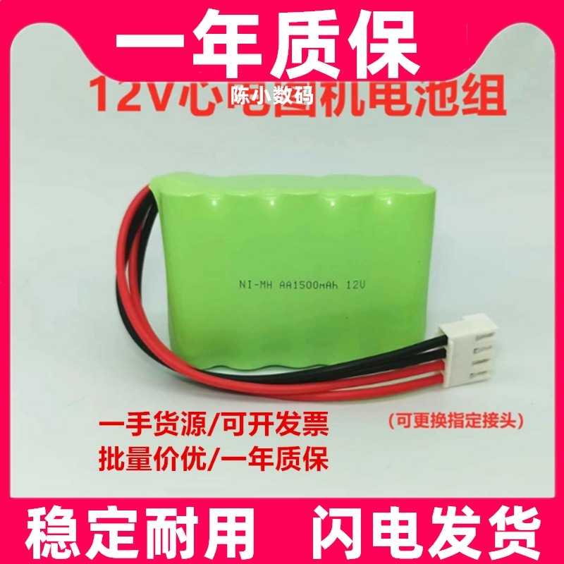 适用广州三锐ECG-2303B 3303B数字心电图机12V AA1500mAh电池组