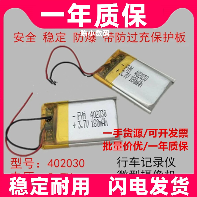 行车记录仪锂电池3.7v聚