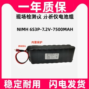 电板 NIMH镍氢充电电池组原装 适用现场分析仪检测仪7.2V 7500mAh