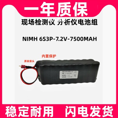 适用现场分析仪检测仪7.2V 7500mAh NIMH镍氢充电电池组原装电板