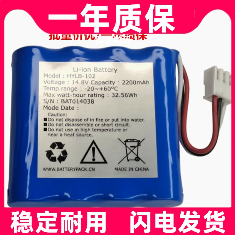 适用于HYLB-102 14.8v 2200mAh Li-ion Battery SE-300B 锂电池