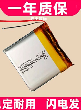 适用3.7v聚合物锂电池104040美容院内置电芯导航仪大容量5V原装