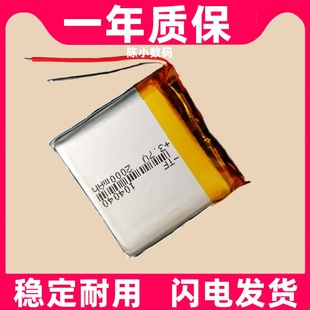 适用3.7v聚合物锂电池104040美容院内置电芯导航仪大容量5V原装