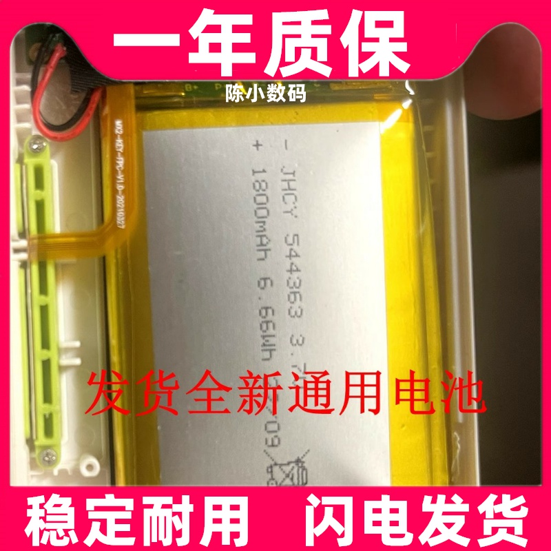 适用于 JHCY 544363电池 MP3 MP4音乐播放器电池 电板原装 大容量