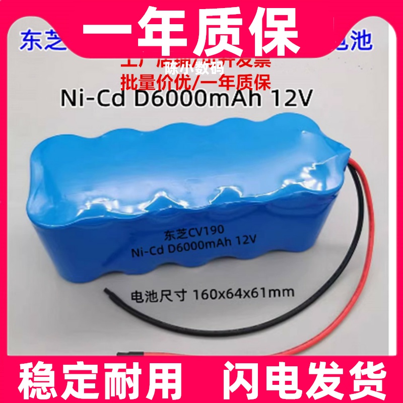 适用东芝CV190电梯夹绳器镍镉电池组Ni-Cd D6000mAh 12V 6.0V电源