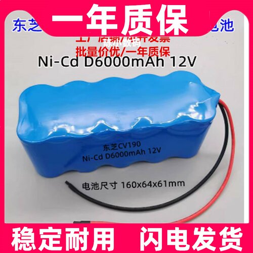 适用东芝CV190电梯夹绳器镍镉电池组Ni-Cd D6000mAh 12V 6.0V电源