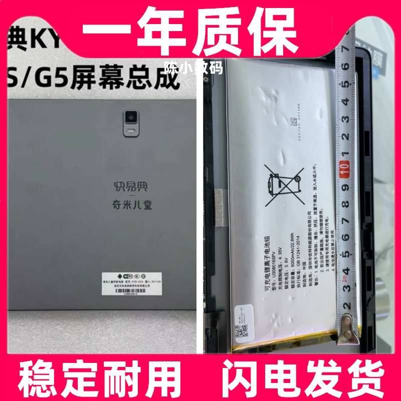 适用于快易典KYD-G1 G2 G2A 智能学习机电池电芯原装电板 大容量