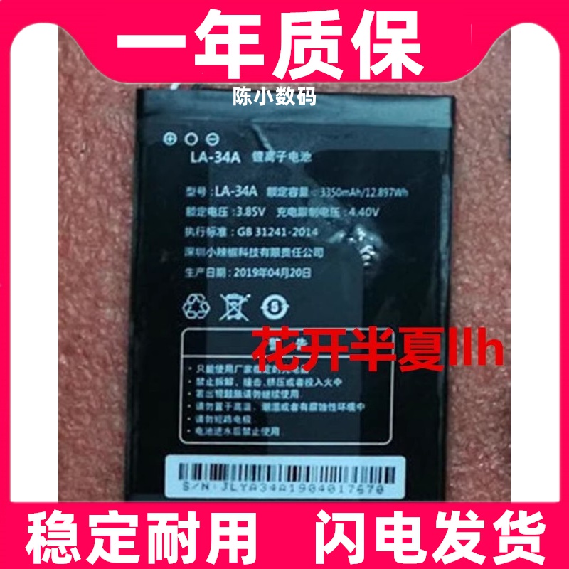 适用于小辣椒LA-34A手机电池 红辣椒8xpro电池 la-34a电池 电板