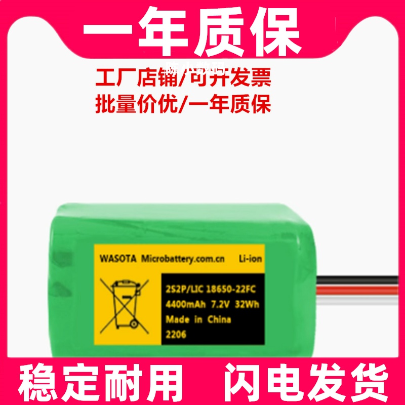适用7.2V 4400mAh 32Wh 2S2P LIC18650-22FC 3线插头WASOTA电池