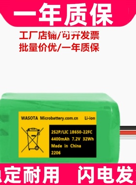 适用7.2V 4400mAh 32Wh 2S2P LIC18650-22FC 3线插头WASOTA电池