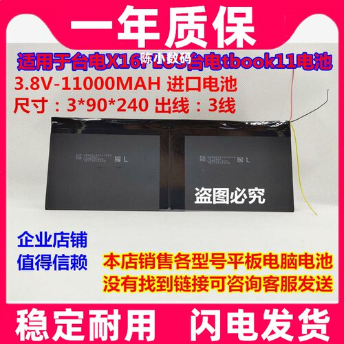 精池博能适用台电X16