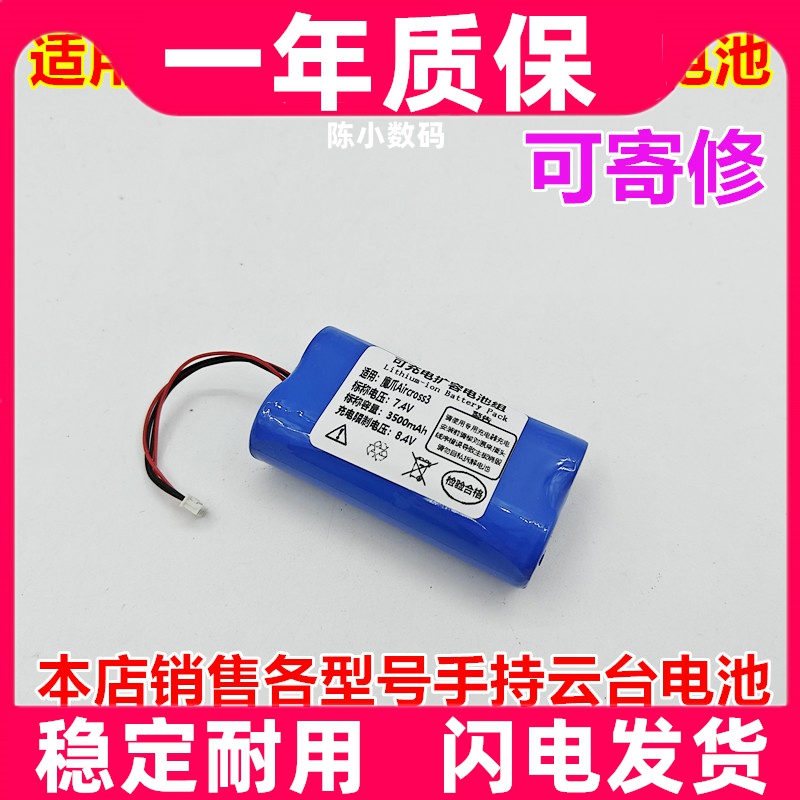 适用于 MOZA魔爪Aircross3 手持云台 内置电池原装电板 大容量