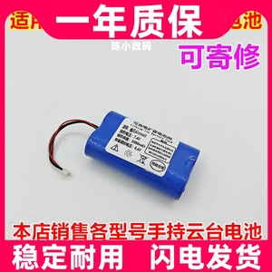 适用于 MOZA魔爪Aircross3 手持云台 内置电池原装电板 大容量