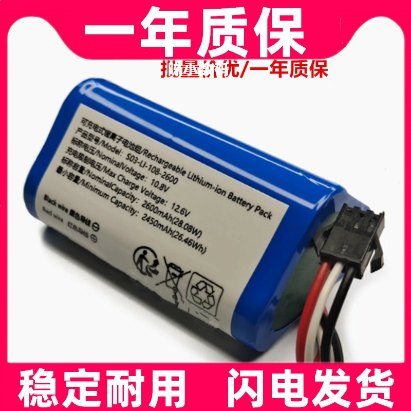 适用S03-LI-108-2600 式锂离子电池组 10.8v 2600mAh 28.08Wh原装