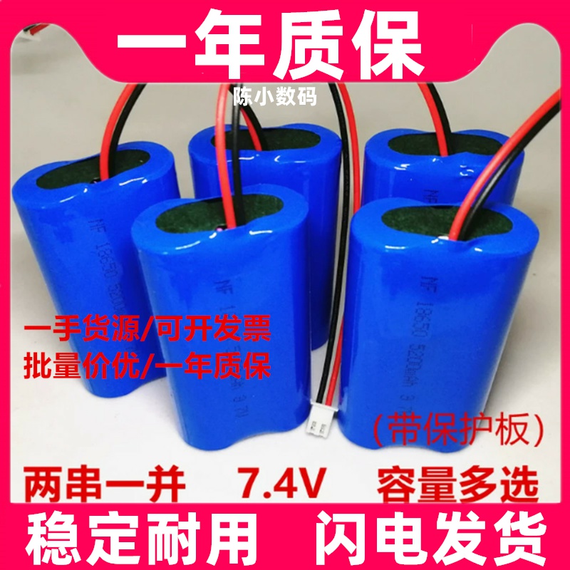 适用带保护板1S2P 3.7V一串两并 2S1P 7.4V一并两串锂电池组原装