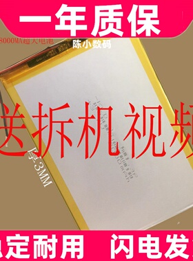 适用 TablePC智能平板电脑N108平板电池电池原装 大容量更换
