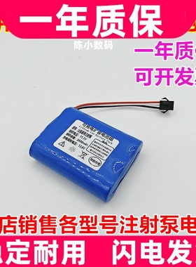 适用于 湖南比扬医疗注射泵 Hopefusion DSPS 内置电池原装电板