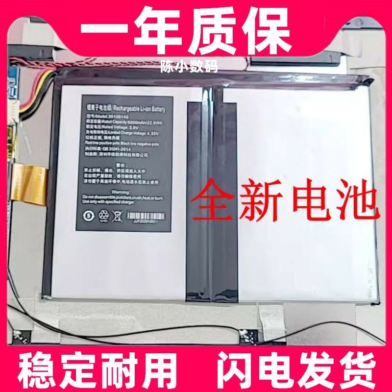 适用于适用于Teclast/台电 M40/T40PLUS平板电脑电池学习机电池