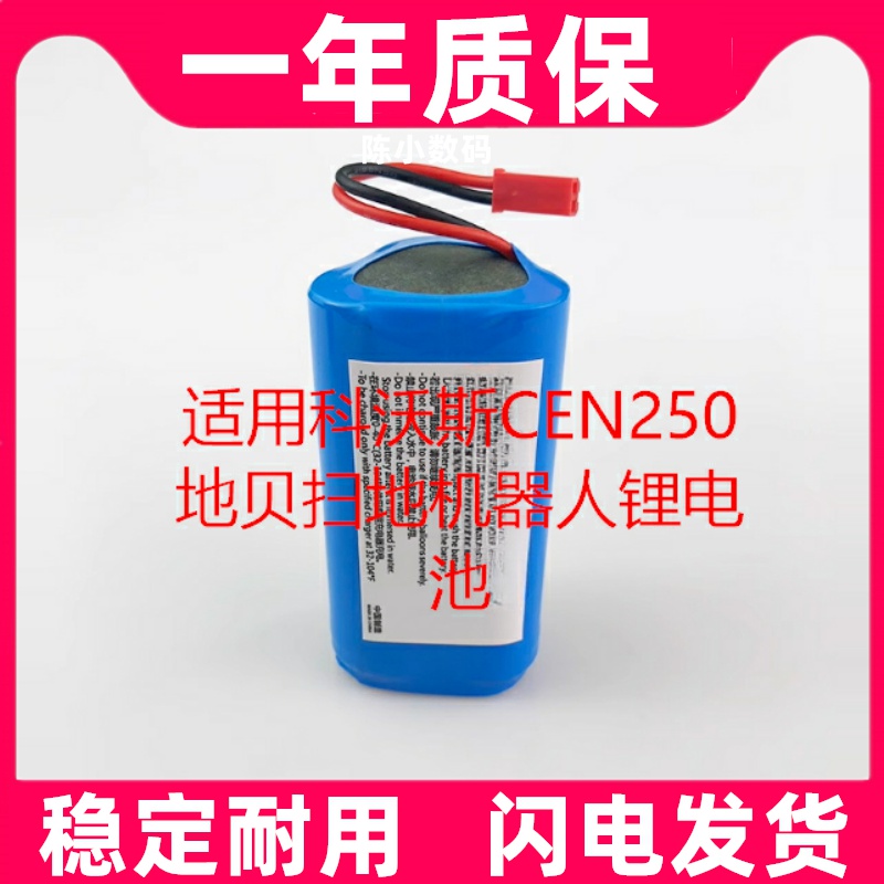 适用科沃斯CEN250地贝扫地机器人锂电池ML009 V700 ECO CR250电池