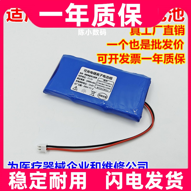 适用SLGO 思路高 SP-100，JS0432-11.1V-1.AH，JW-L3S-1.8 电池