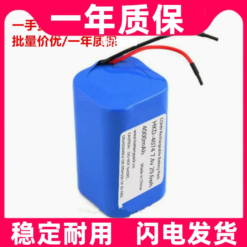 适用于 HKD-4074 7.4v 29.6Wh 4000mAh 锂离子电池组原装电板更换