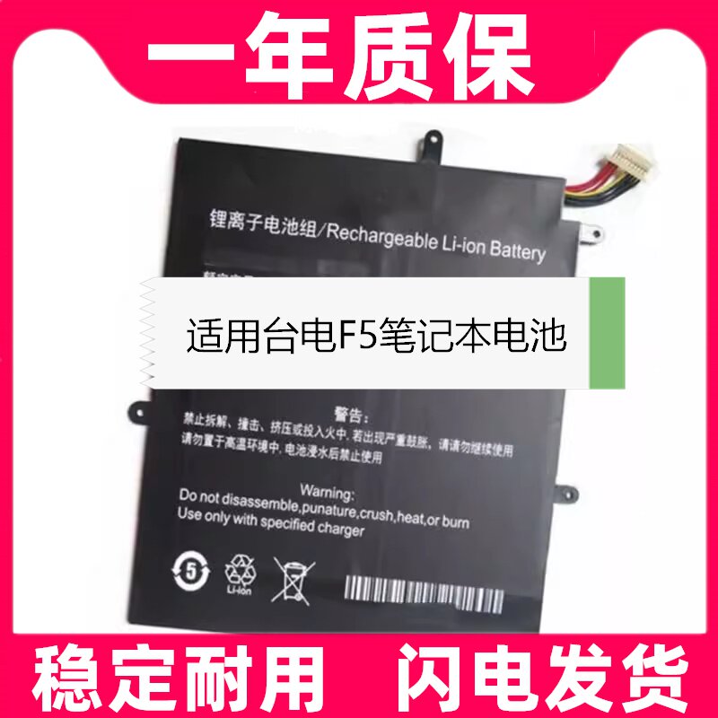 适用台电F5笔记本2144,