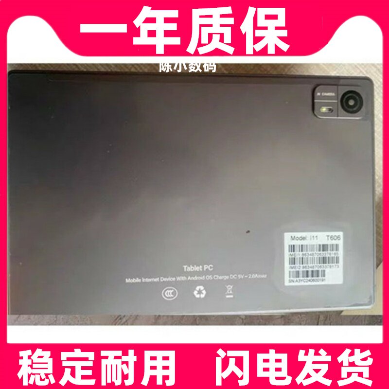 速系SUXiPad11平板table