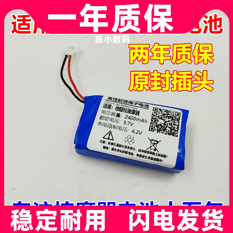 MB2300电池 适用于倍轻松按摩器idream3 iNeck按摩器电池2300mAh