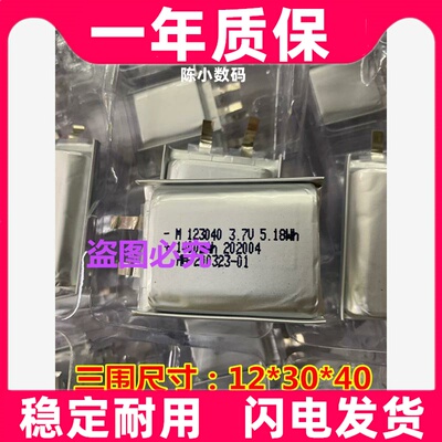 适用  123040 聚合物锂电池 3.7V 1500毫安 多用途电池 电芯原装