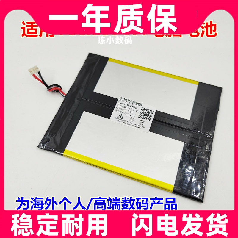 适用全新台电teclasx4