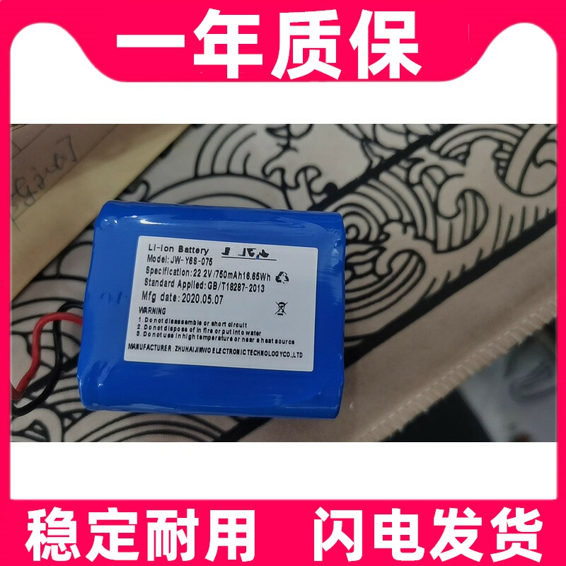 适用于 医疗器械 手持拍片机 JW-Y6S-075 内置电池 22.2V原装电板
