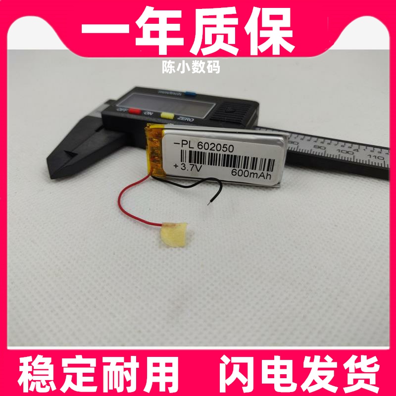 适用 602050602248  652248 维迈通 点读笔 600mAh 锂电池原装