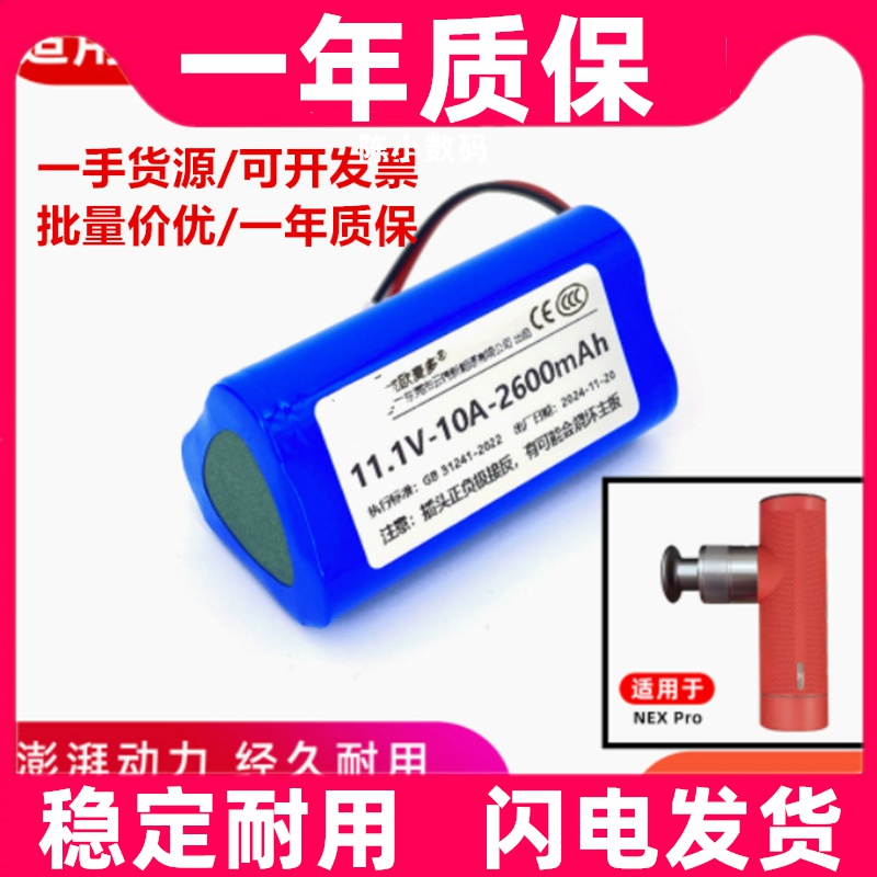 适用O'Yeet筋膜枪NEXProMG-S1颈部按摩11.1V/14.8V原装电池更换