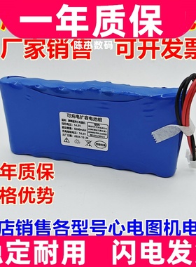 适用CONTEC康泰ECG1200G /1600D ECG-1212G EKT1212T心电图机电池