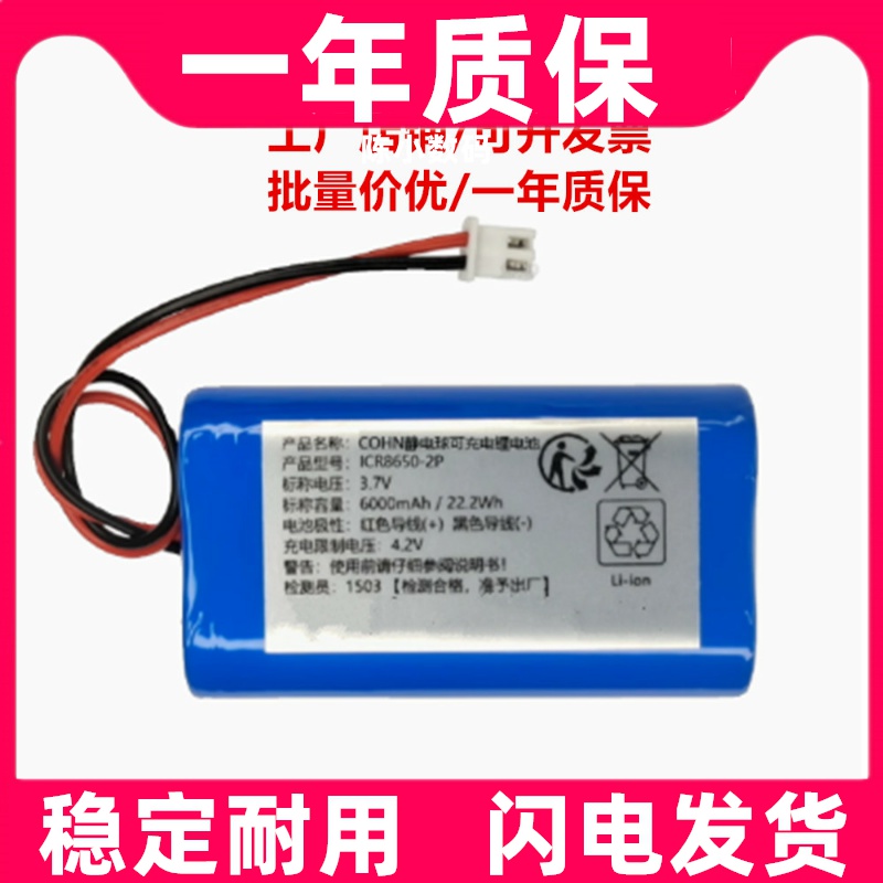适用 静电球锂电池 ICR18650-2P 3.7V 6000mAh原装电板 大容量