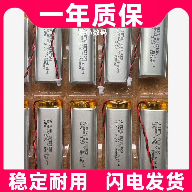 适用 法国XP X35 金属探测器 探盘 mi-4 mi-6 定位棒内置电池原装