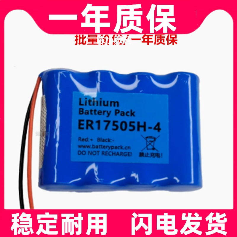 适用 ER17505H-4 Lithium Battery Pack 电池原装电板 大容量更换