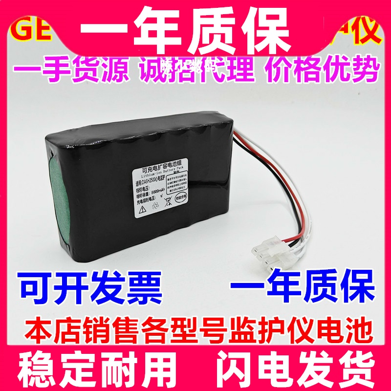 适用进口GE DASH2500 DASH1800 心电监护仪医疗设备电池8.4V 8.0A