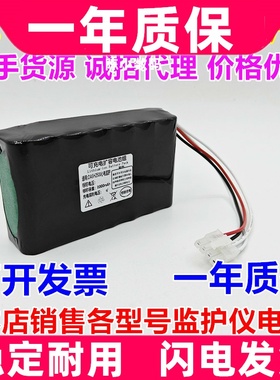 适用进口GE DASH2500 DASH1800 心电监护仪医疗设备电池8.4V 8.0A