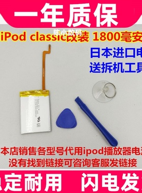 适用iPod classic改装ssd大容量电池video索尼1800毫安电芯IPC123