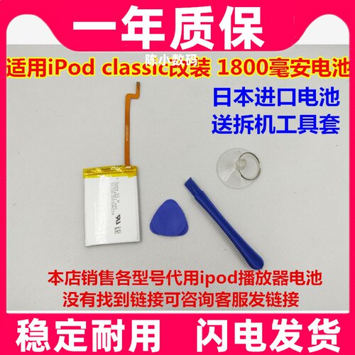 适用iPod classic改装ssd大容量电池video索尼1800毫安电芯IPC123