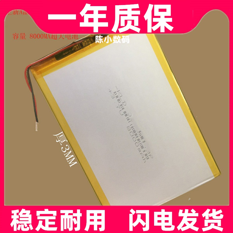 适用 了凡E本通N888（3.1）学习平板电脑  电池原装 大容量更换