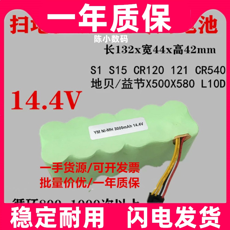 适用科沃斯魔镜CR120/地贝/益节X500X580灰太狼海尔扫地机电池组