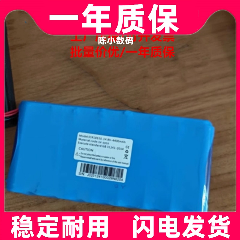 适用武汉中旗iMAC U80数字式多道心电图机 充电电池14.8V 4400mAh