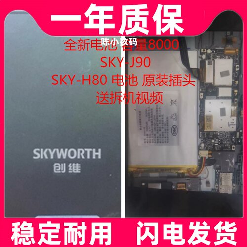 适用于创维SKY-J90H8652