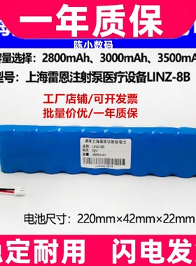 适用上海雷恩LINZ-8B注射泵充电电池组NI-MH 2800mAh 12v医疗设备